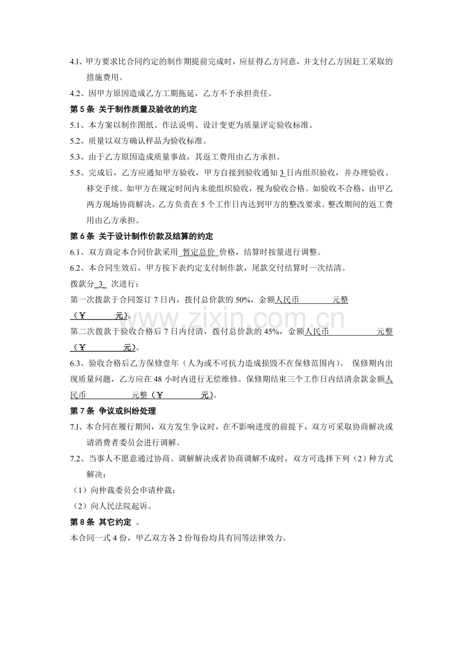 围墙广告合同.doc_第2页