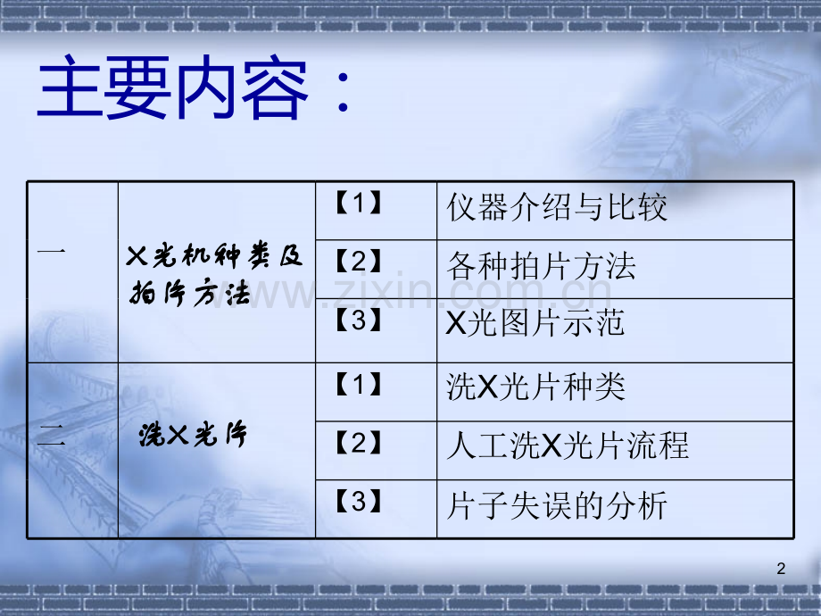 教学拍牙齿片子.ppt_第2页