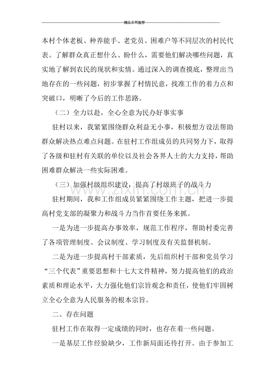 驻村个人工作总结.doc_第2页