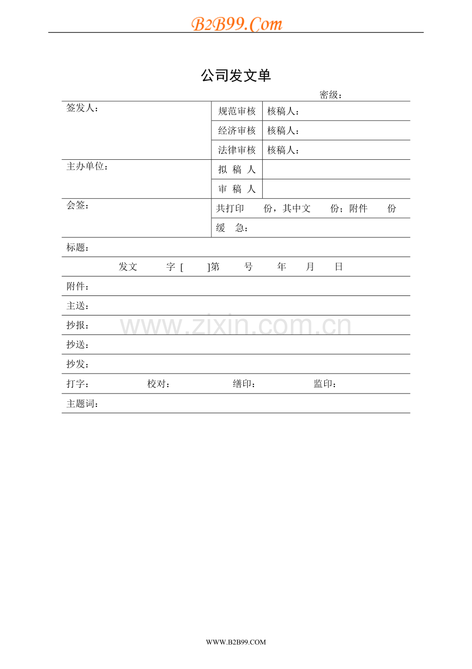 办公室全套表格大全.doc_第2页