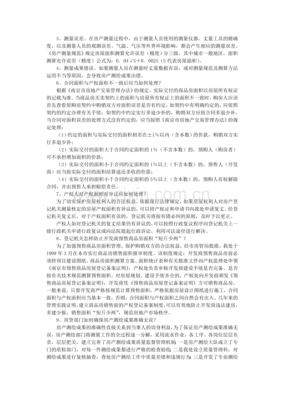 房地产知识技能大全.doc_第2页