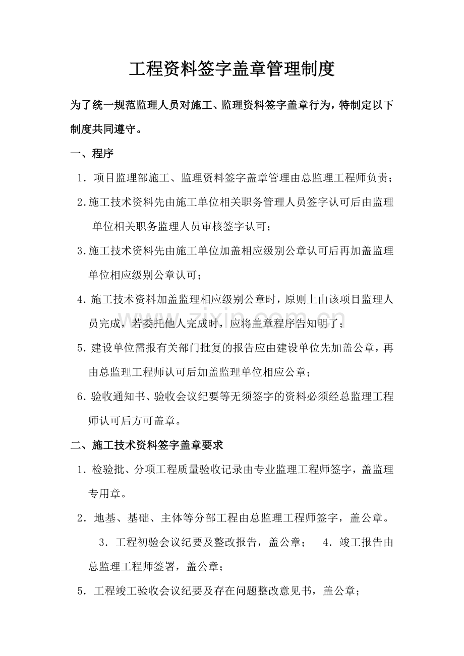 签字盖章制度.doc_第1页