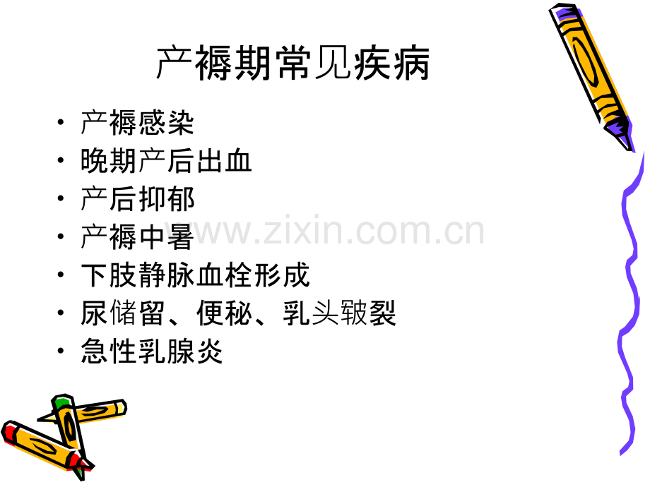 产褥期常见疾病的识别与处理.pptx_第1页