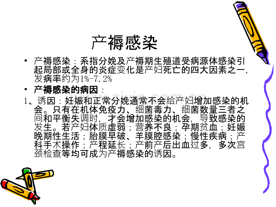 产褥期常见疾病的识别与处理.pptx_第2页