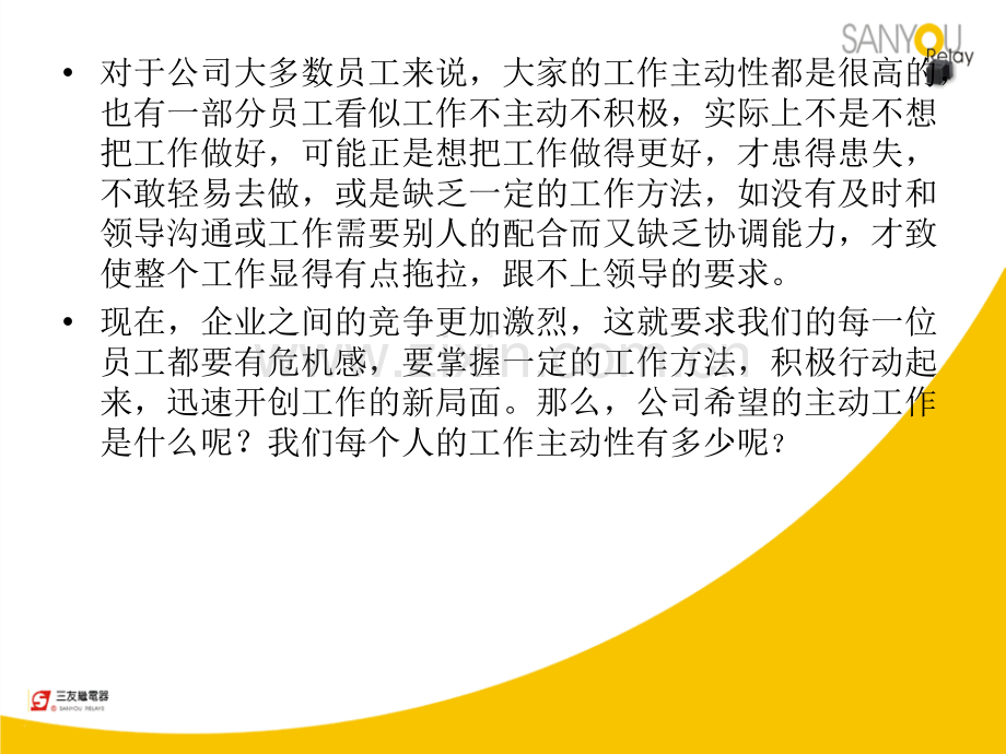 如何提高工作主动性.ppt_第2页
