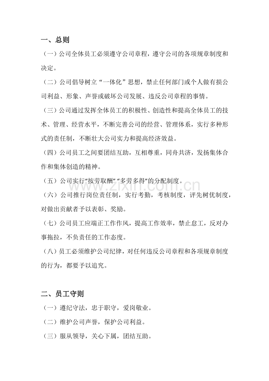 尚伊家公司规章制度.docx_第2页