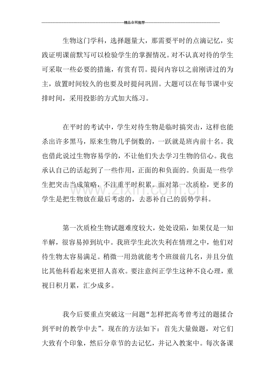 高三上学期工作总结.doc_第2页