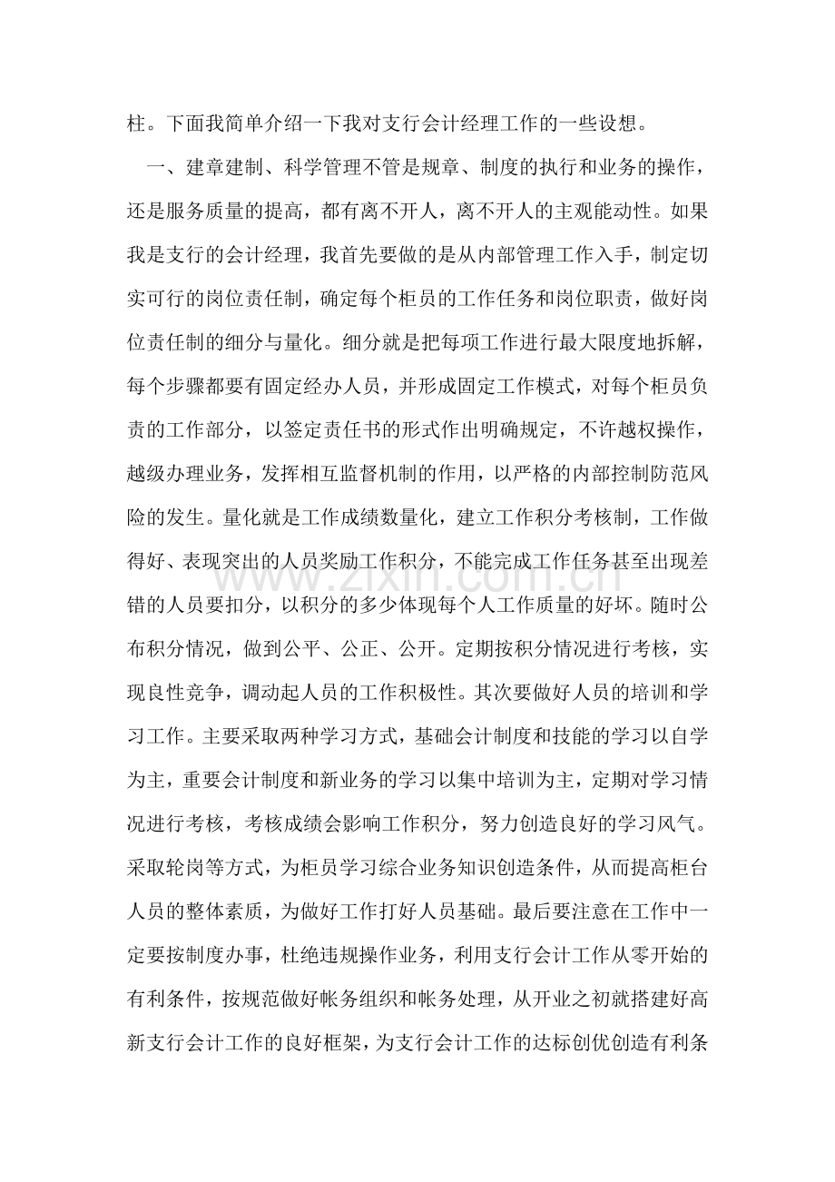 银行会计经理竞聘演讲稿竞职演讲.doc_第2页