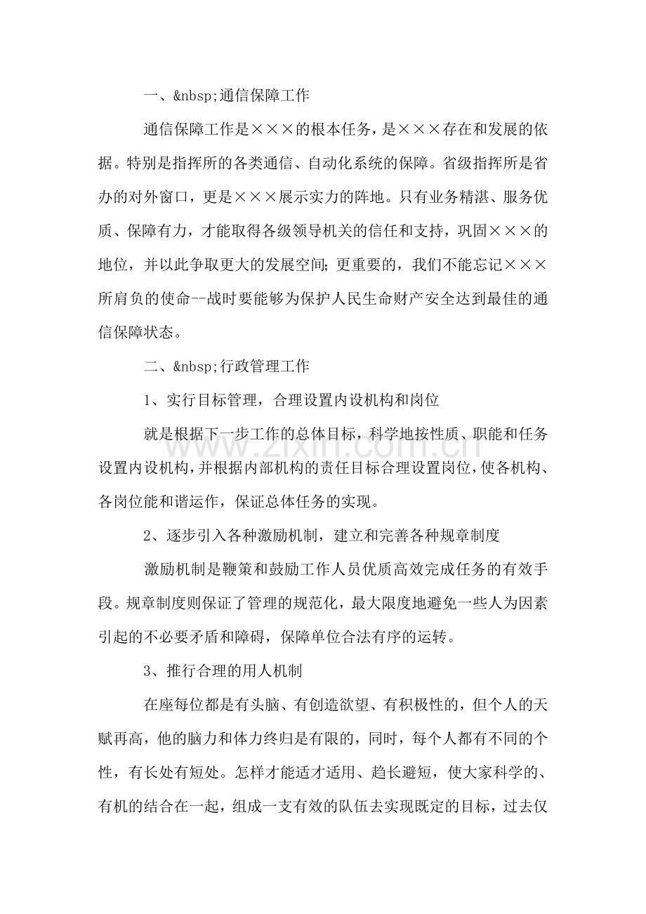通信站副站长竞聘演讲稿.doc_第2页