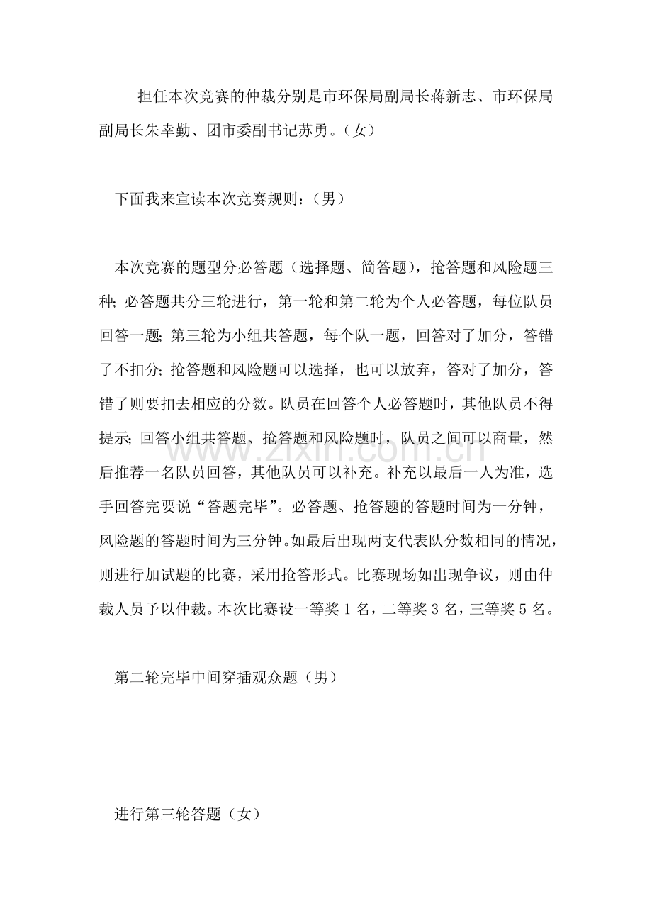 青少年生态环保知识竞赛主持串词礼仪主持.doc_第2页