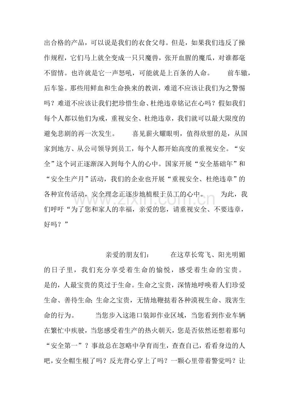 重视安全-杜绝违章.doc_第2页