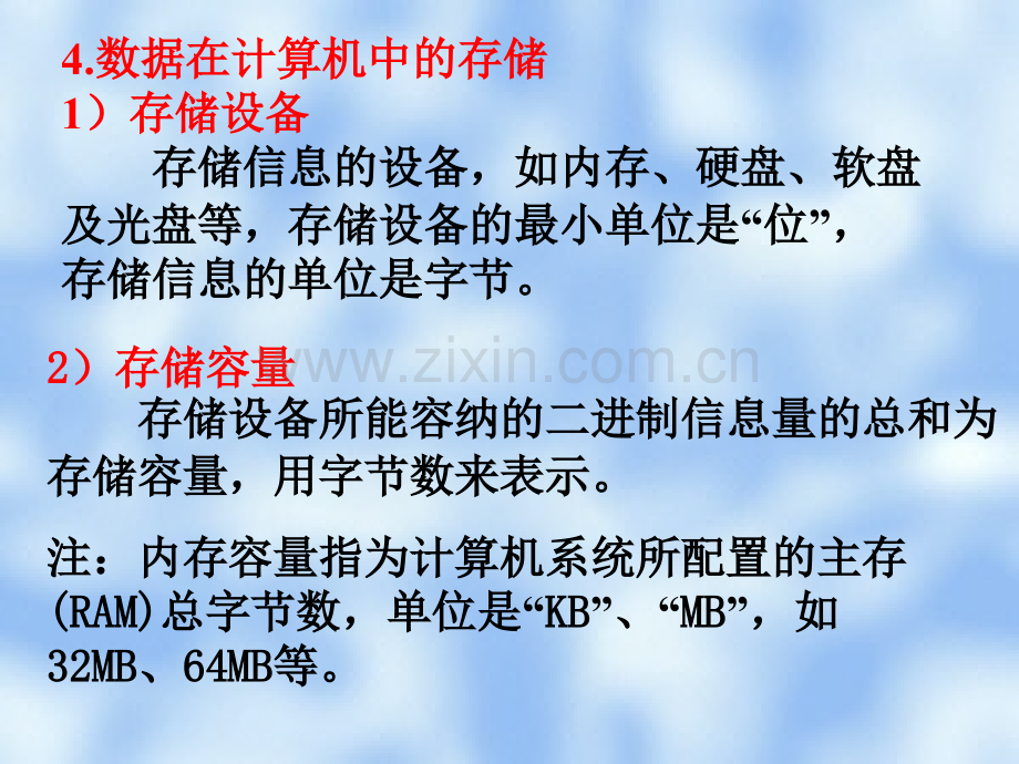 计算机的数据与编码.ppt_第2页