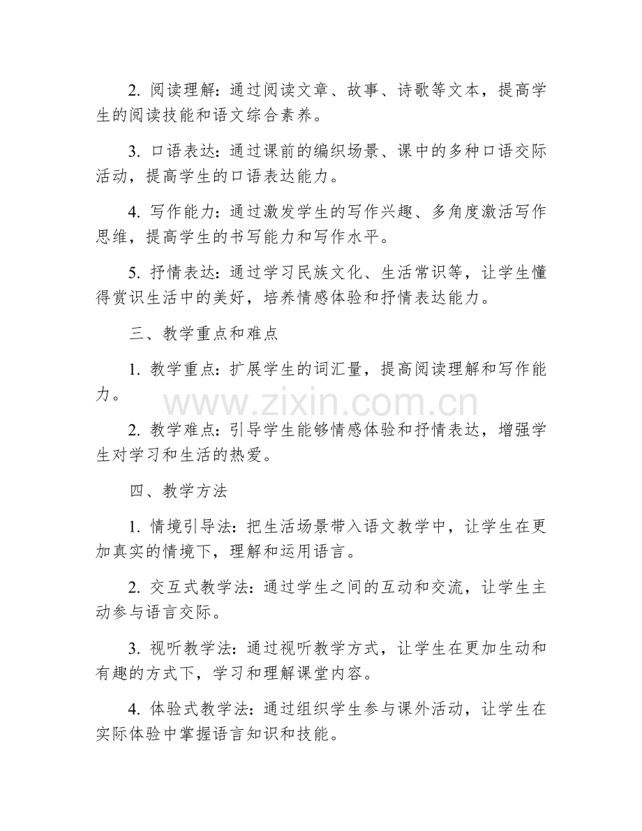 部编版二年级下册语文全册教案.docx_第2页