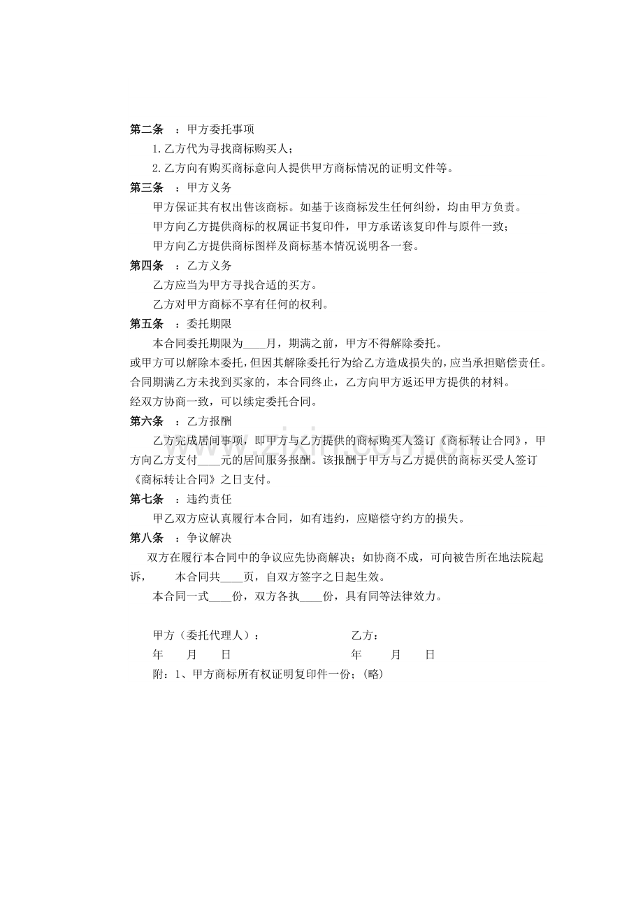 商标转让代理合同.doc_第2页