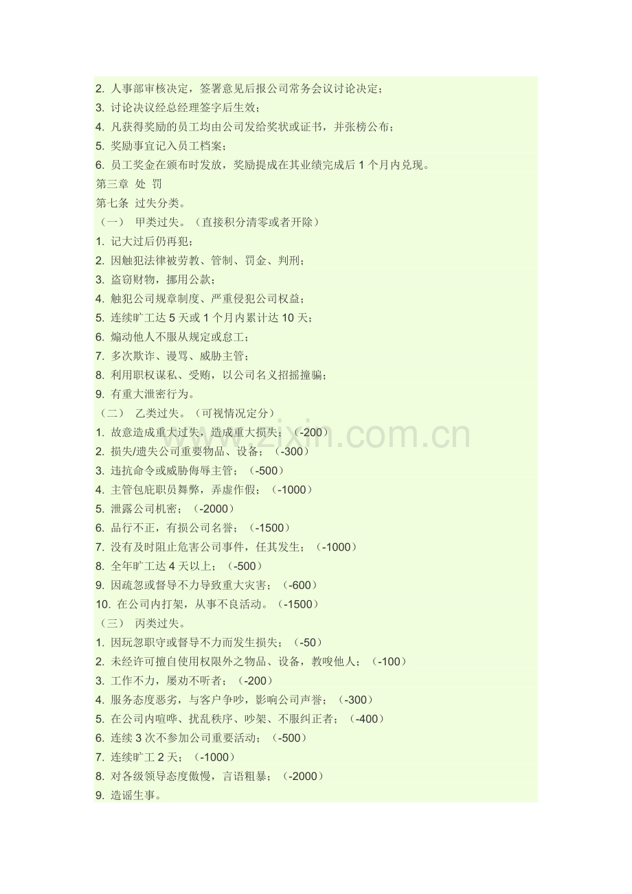 员工管理制度-积分奖惩激励方法.doc_第2页