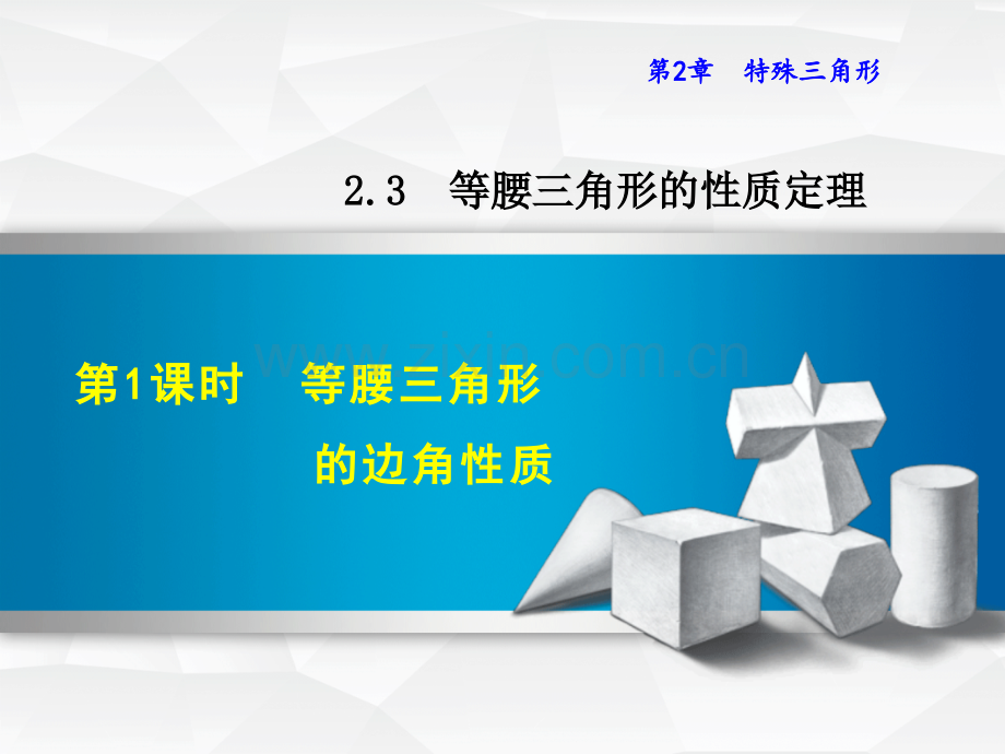 浙教版八级数学上册等腰三角形的边角性质共张汇编.ppt_第1页