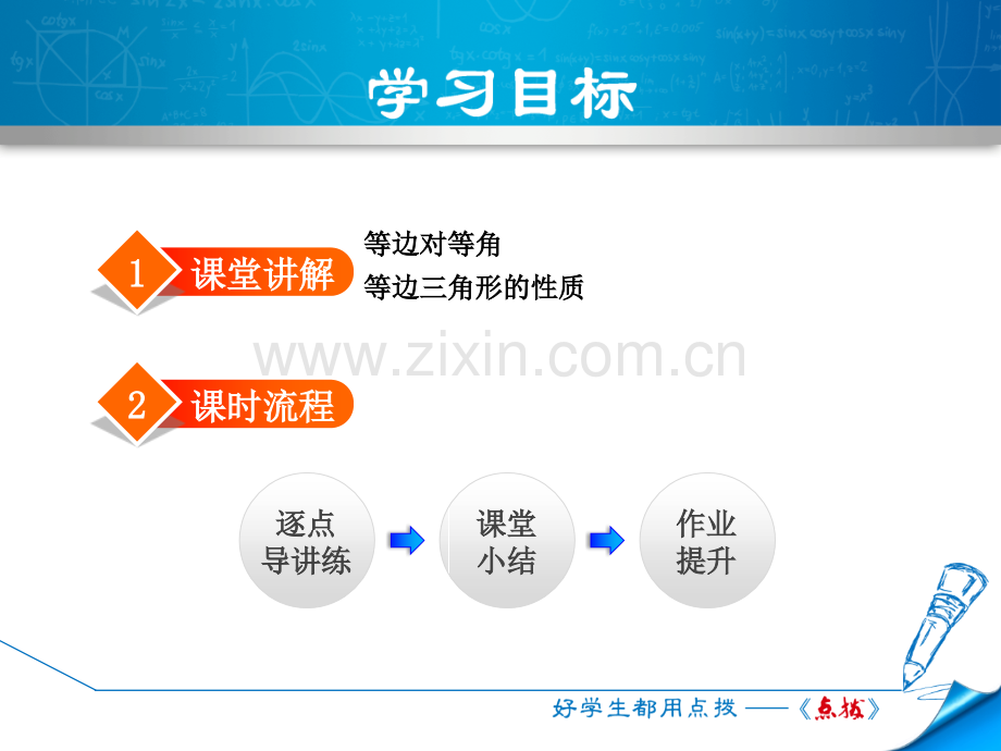 浙教版八级数学上册等腰三角形的边角性质共张汇编.ppt_第2页
