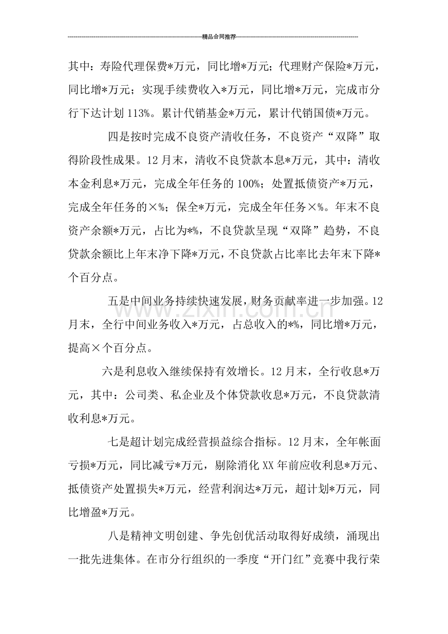 银行XX支行XX年度工作总结.doc_第2页