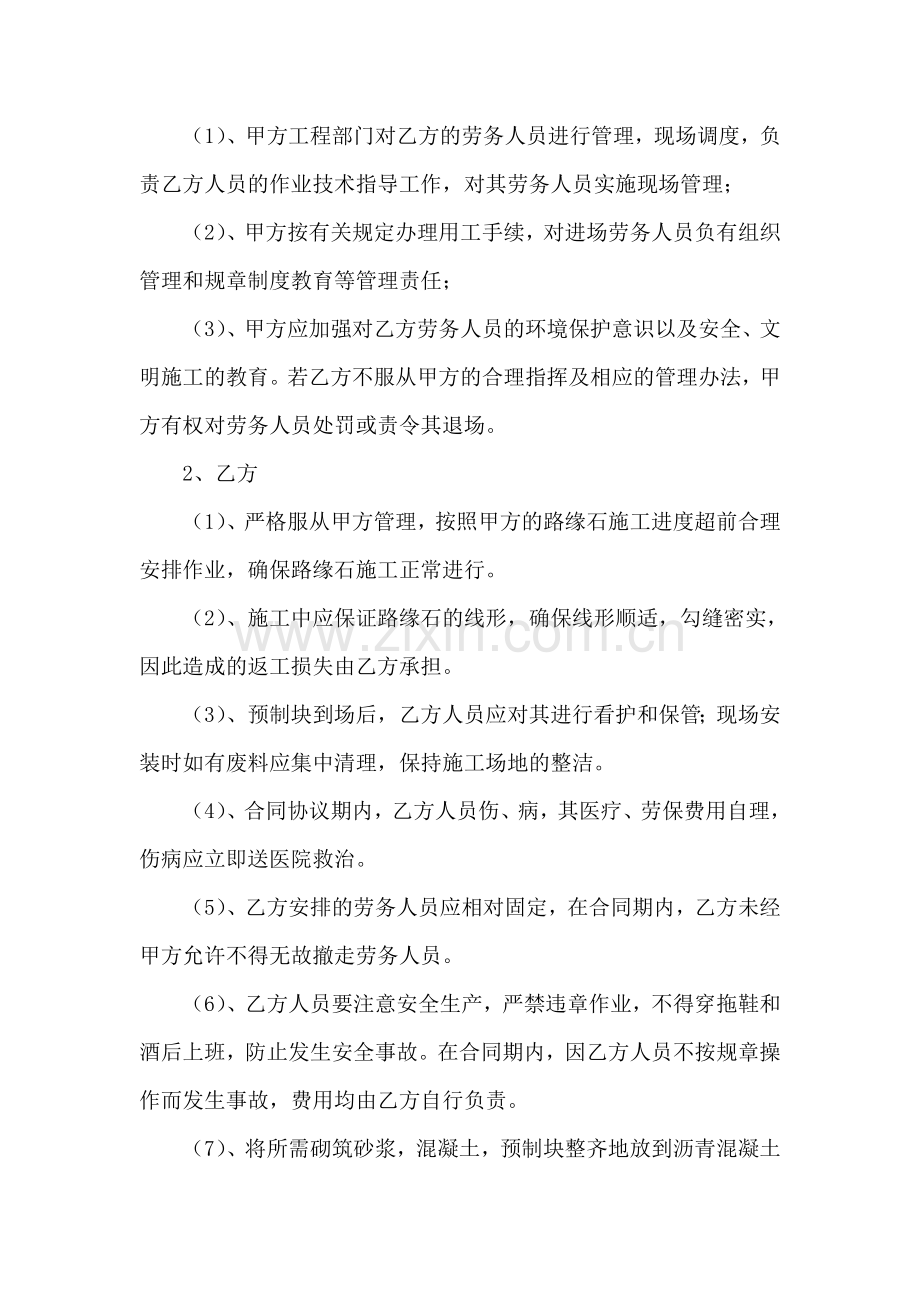 安装路缘石施工合同.doc_第2页