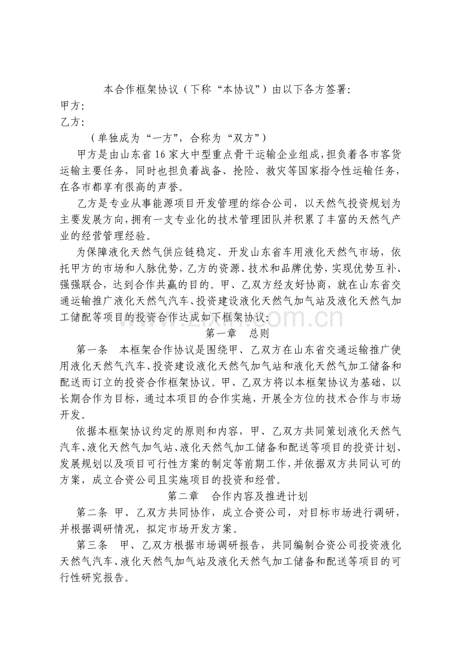 运输公司LNG项目协议模版doc.doc_第2页