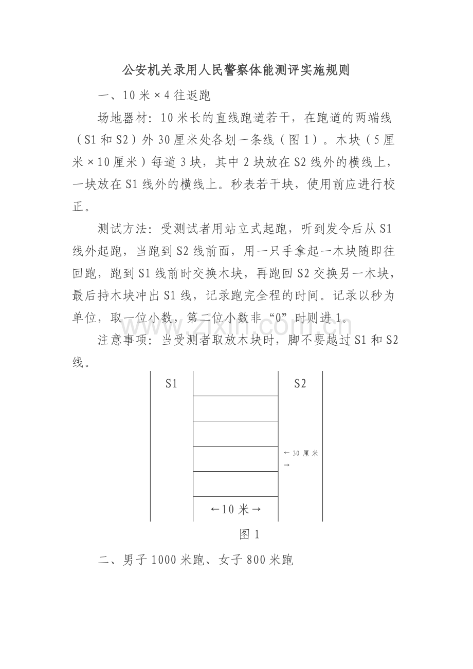 公安体能测试标准.doc_第2页
