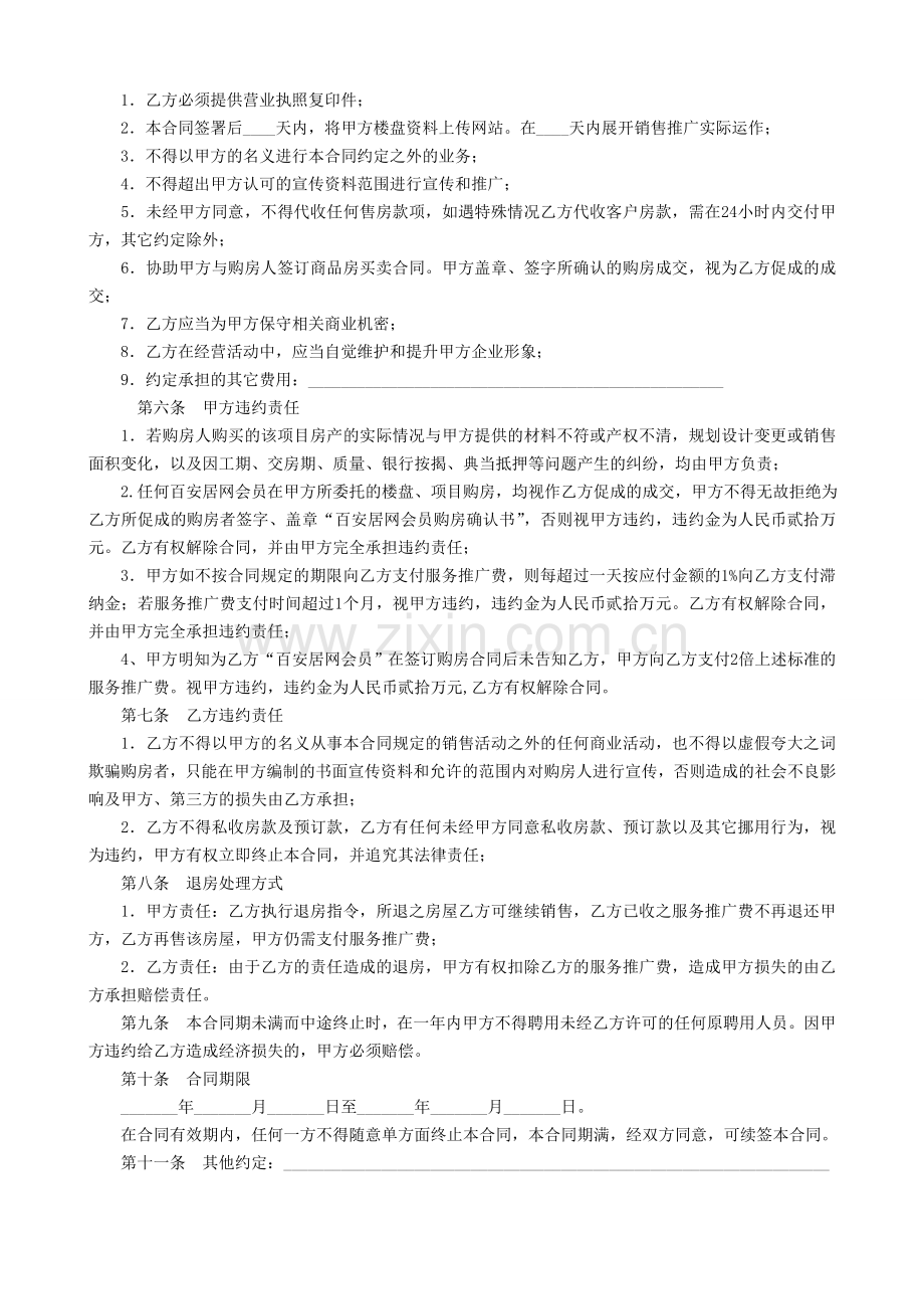 商品房营销推广合同.doc_第2页