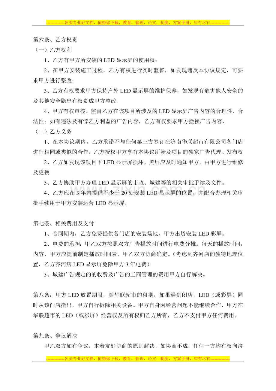 户外LED显示屏合作协议2.doc_第2页