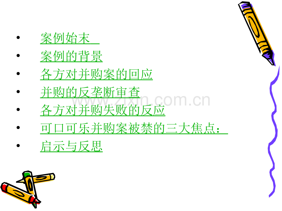 可口可乐并购汇源案例分析.ppt_第2页