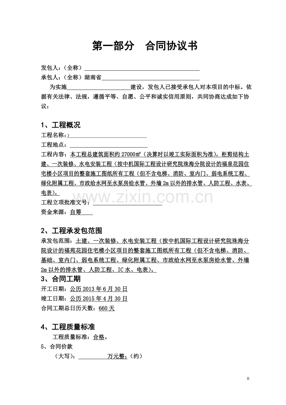 房屋建设合同.doc_第2页