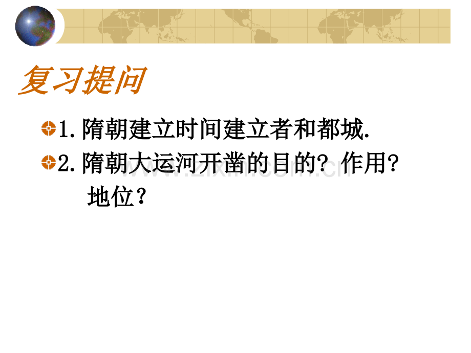 贞观之治人教版.ppt_第1页