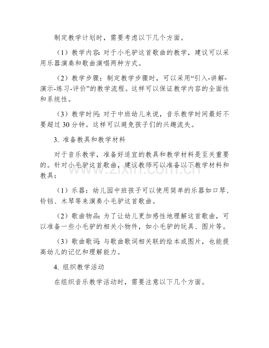 音乐小毛驴的教案中班.docx_第2页