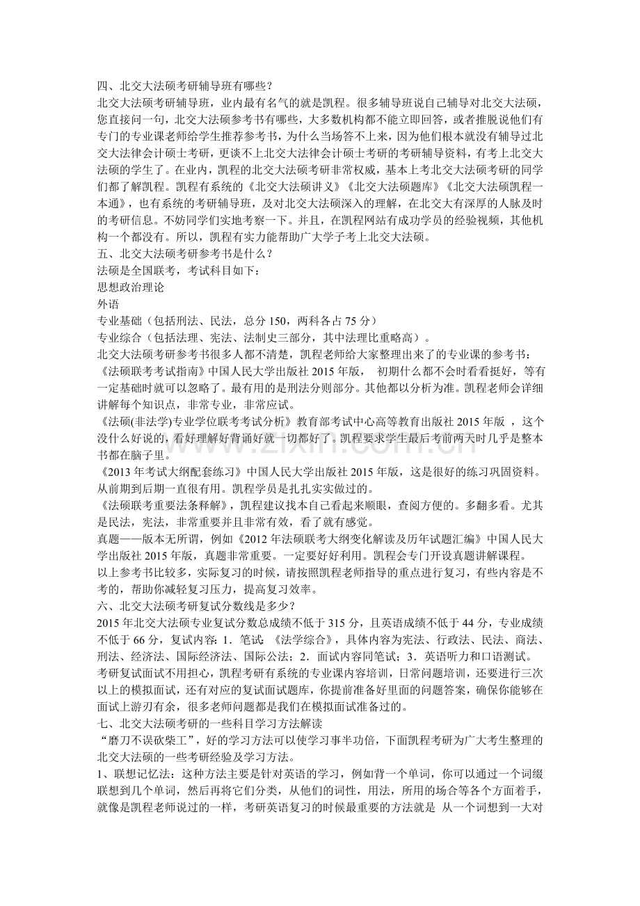北交大法硕考研就业难度分析.doc_第2页