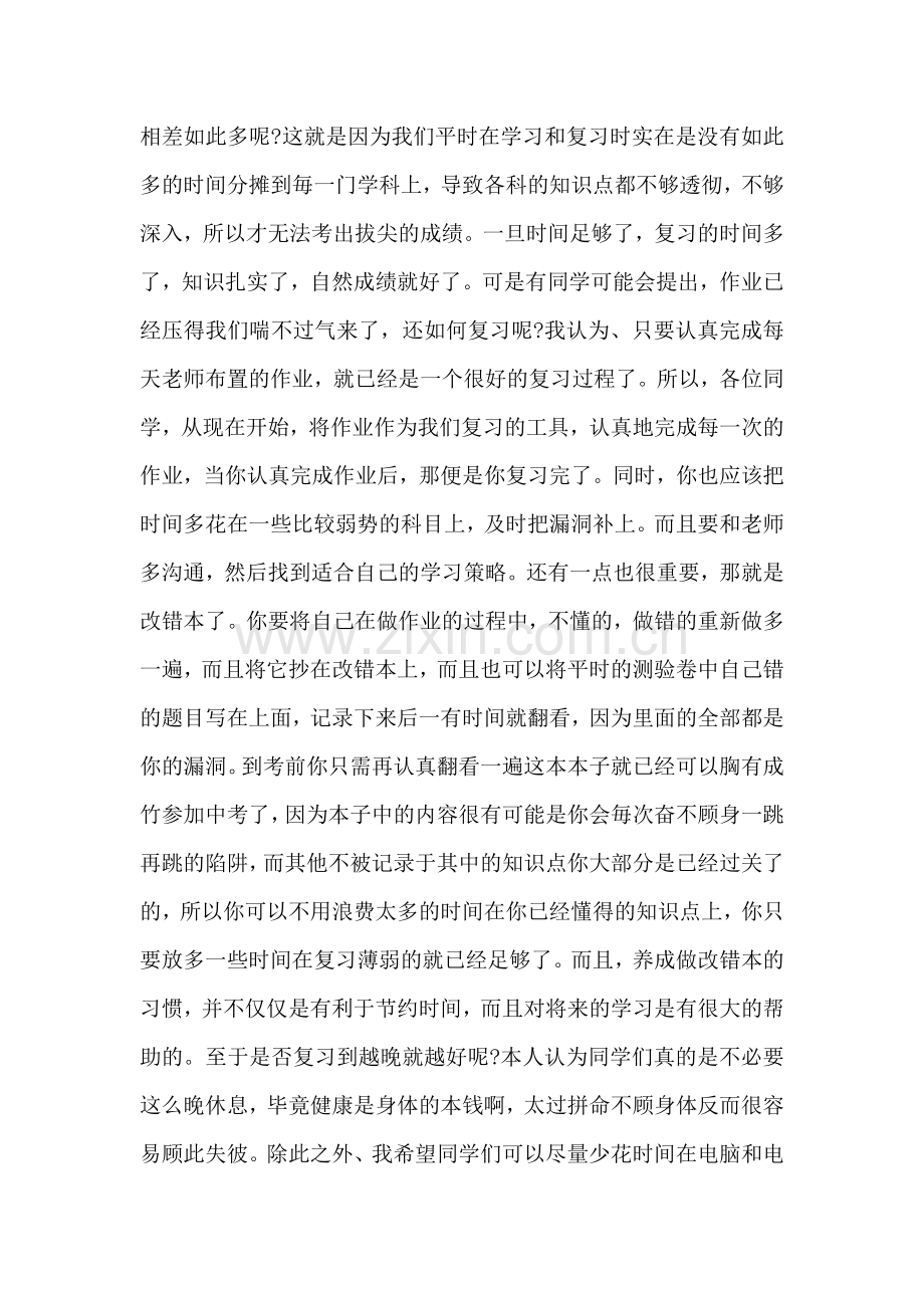 高考百日誓师讲话范文.doc_第2页