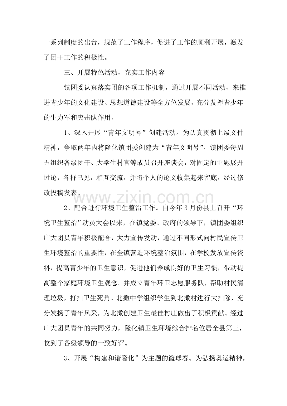 镇团委上半年工作总结.doc_第2页