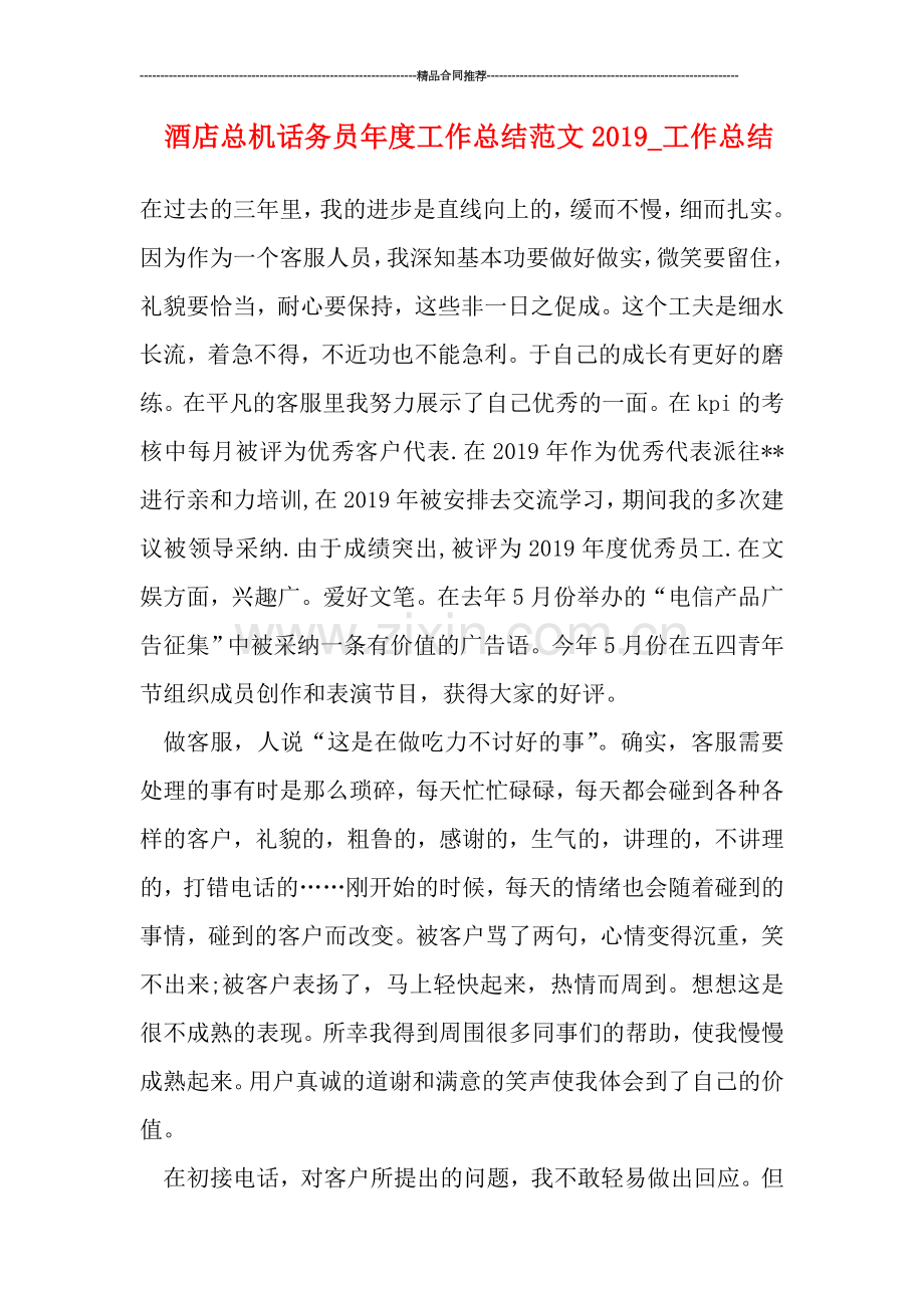 酒店总机话务员年度工作总结范文2019.doc_第1页