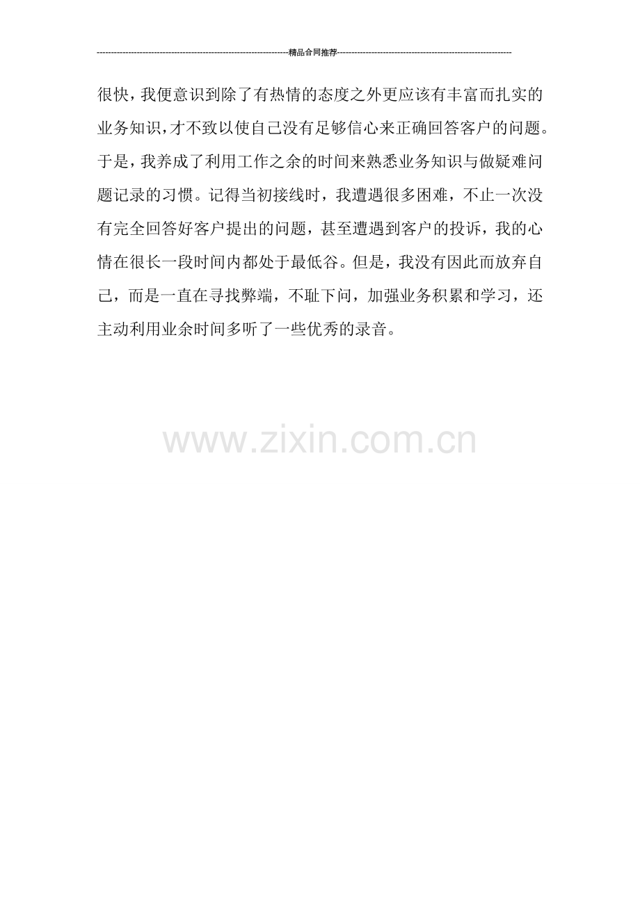 酒店总机话务员年度工作总结范文2019.doc_第2页