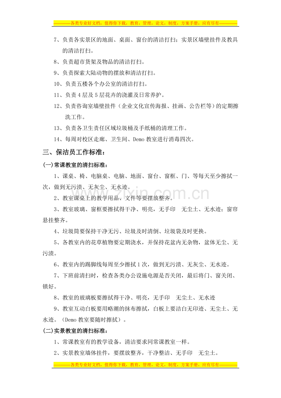 保洁员管理制度-.docx_第2页