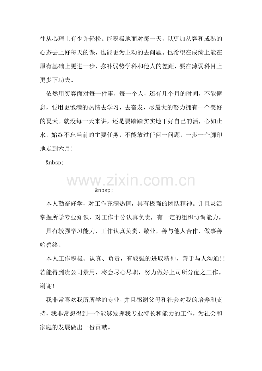 高中毕业生自我评价.doc_第2页