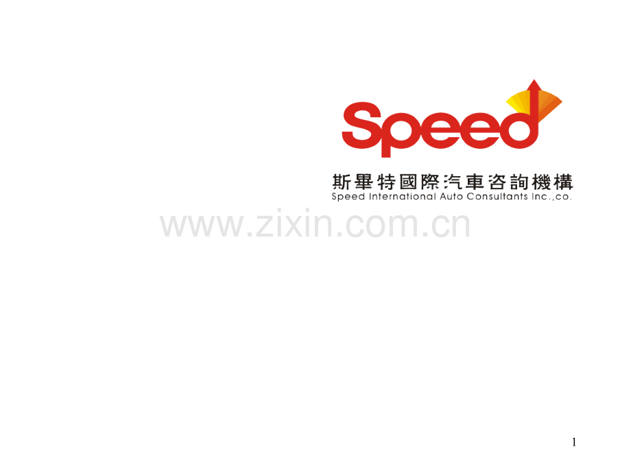 汽车销售终端服务指导手册之电话营销CI43.ppt_第1页