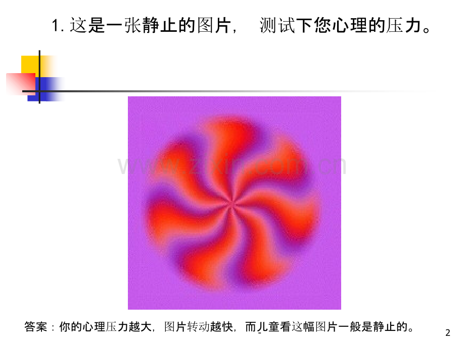 心理游戏.ppt_第2页