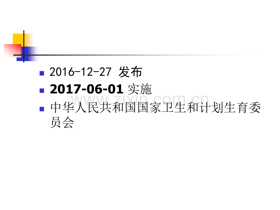 口腔器械消毒灭菌技术操作规范.ppt_第2页