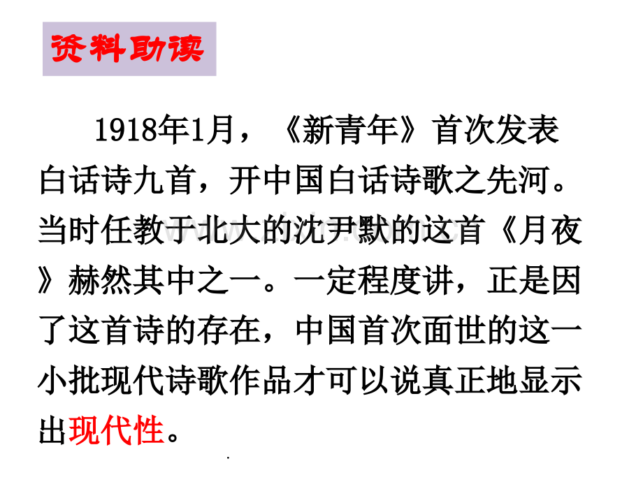 级下册短诗首.ppt_第2页