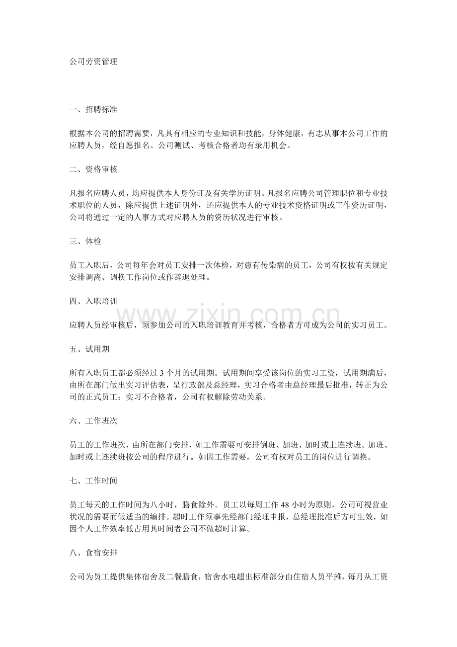 公司劳资管理.doc_第1页