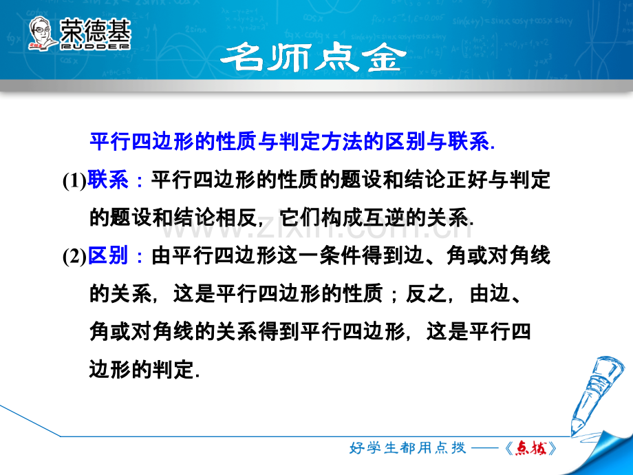 18.1.4---平行四边形的性质和判定的应用.ppt_第2页
