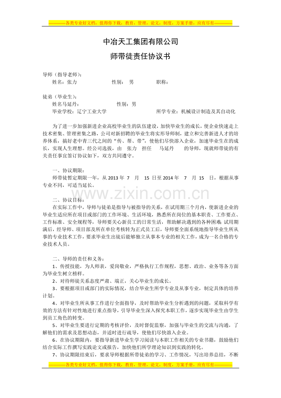 中冶天工集团有限公司师徒协议(3).doc_第1页
