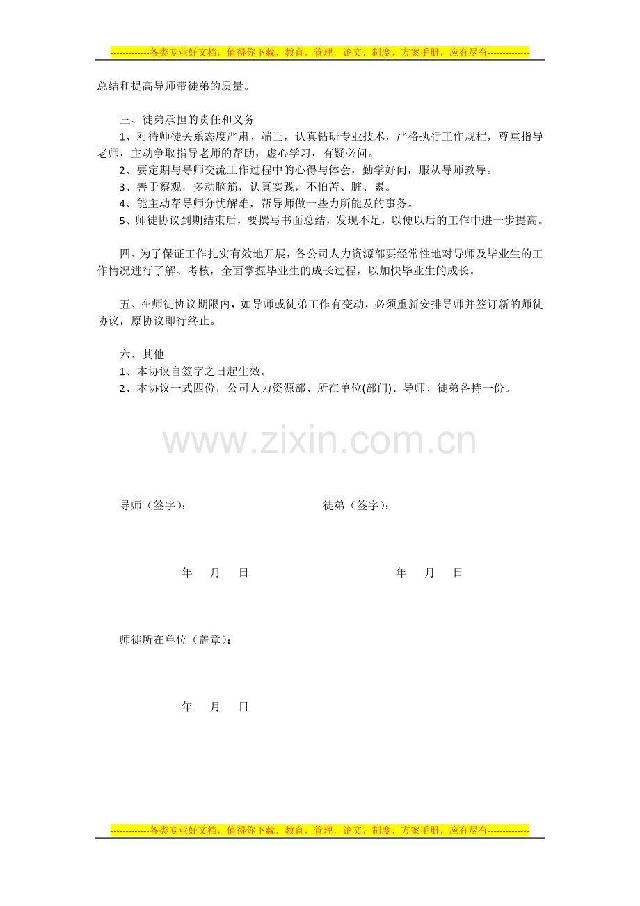 中冶天工集团有限公司师徒协议(3).doc_第2页
