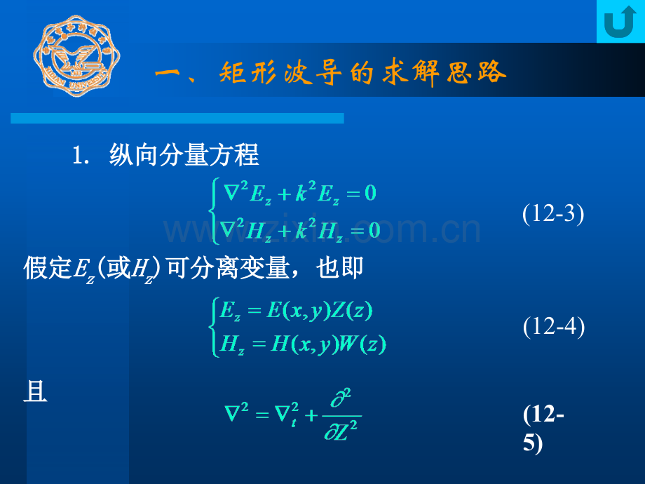 第七讲矩形波导.ppt_第2页