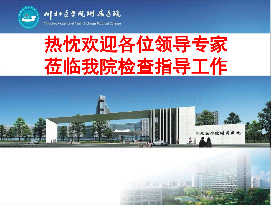 爱婴医院汇报材料最终版.pptx_第1页