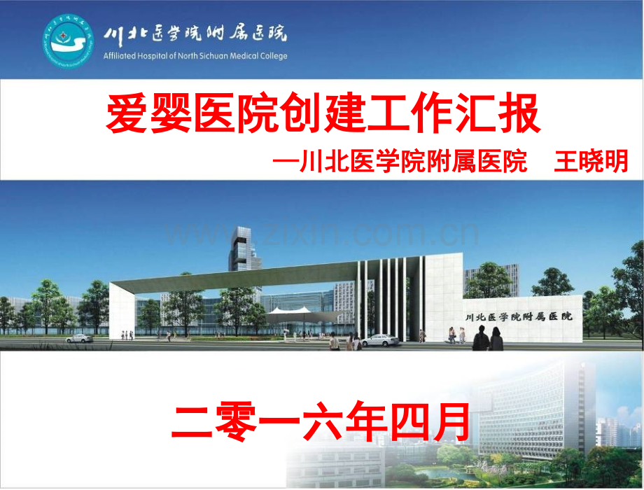 爱婴医院汇报材料最终版.pptx_第2页