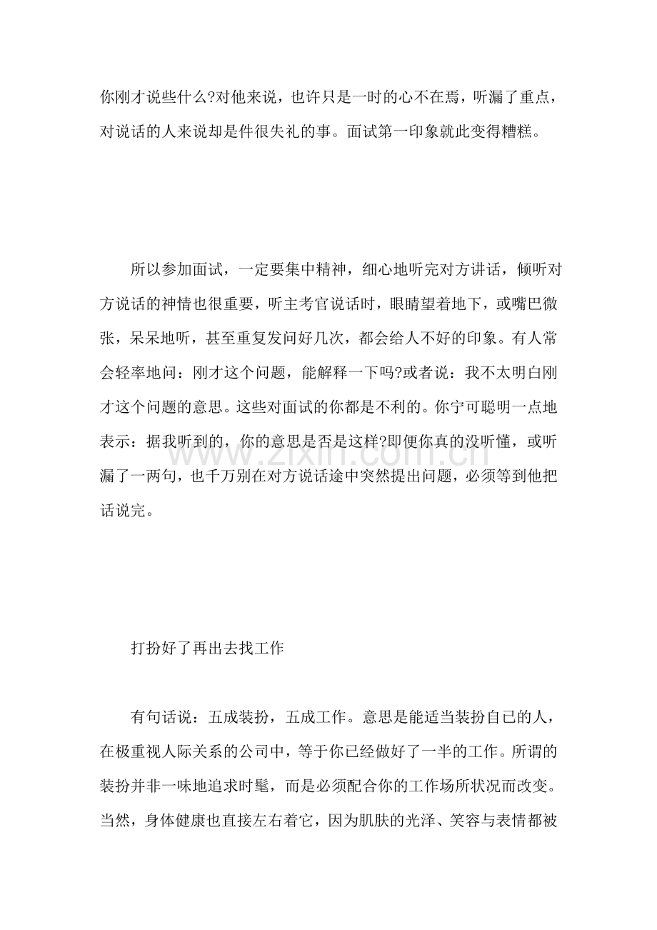 面试无声胜有声.doc_第2页
